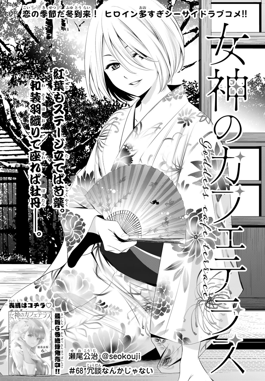 Megami no Cafe Terace Chapter 71 – Rawkuma