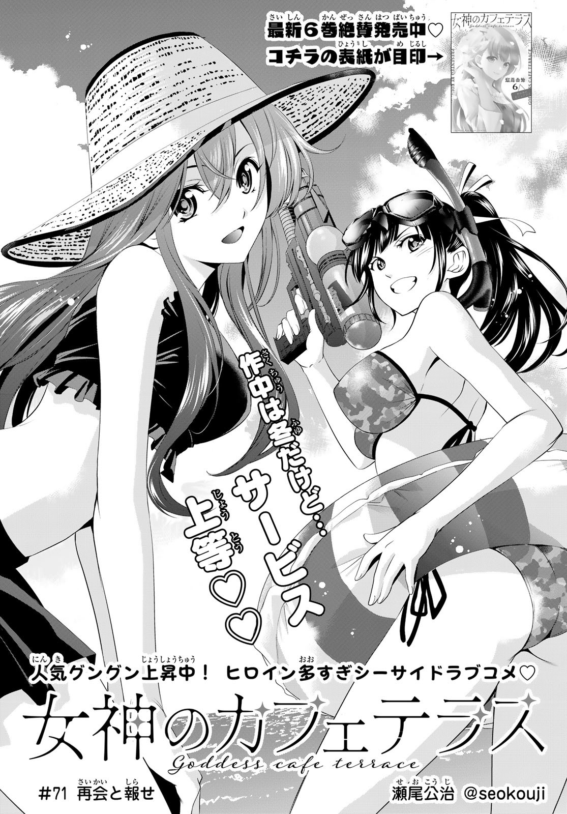 Megami no Cafe Terace Chapter 120 – Rawkuma