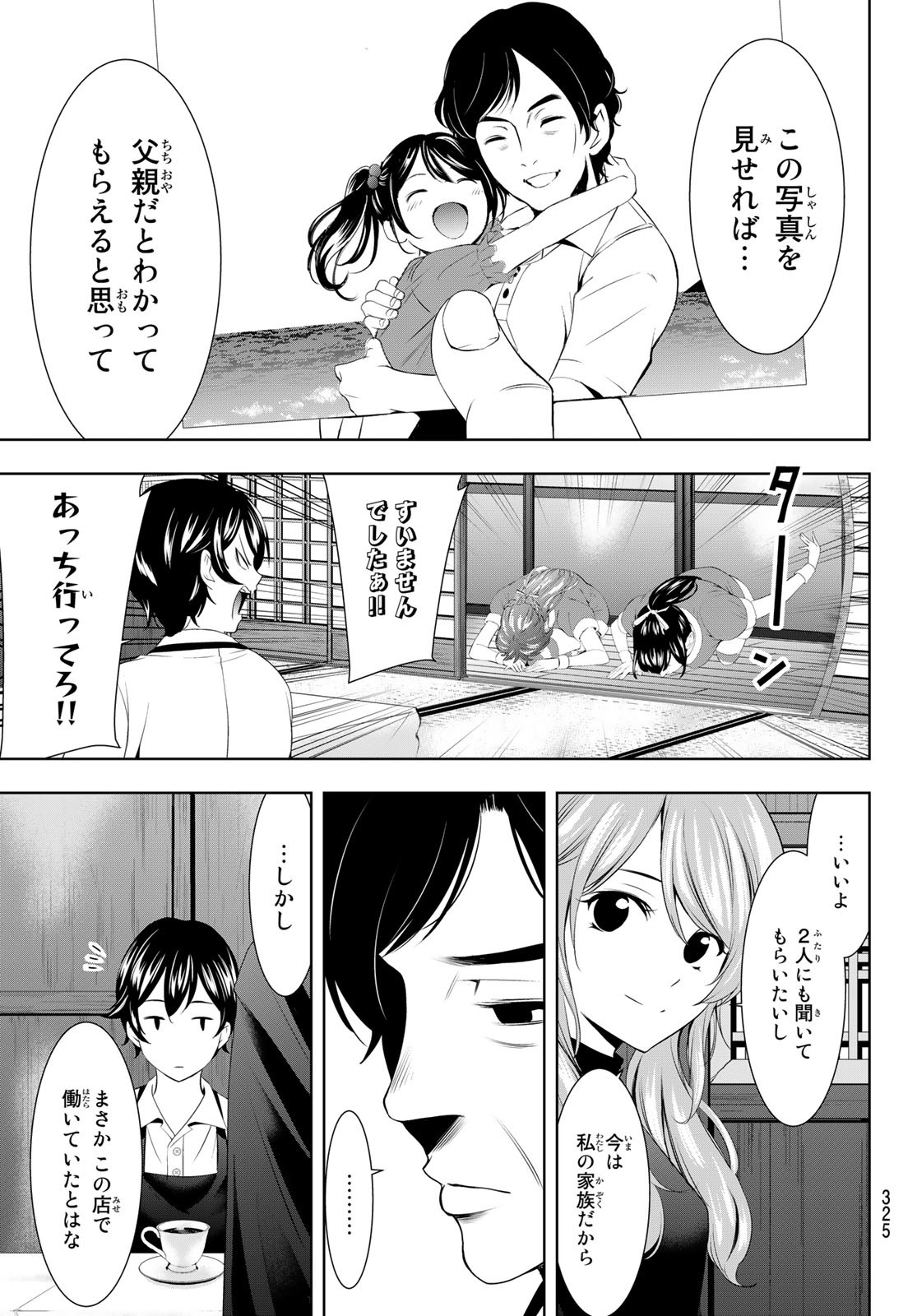 Megami no Cafe Terace Chapter 71 – Rawkuma