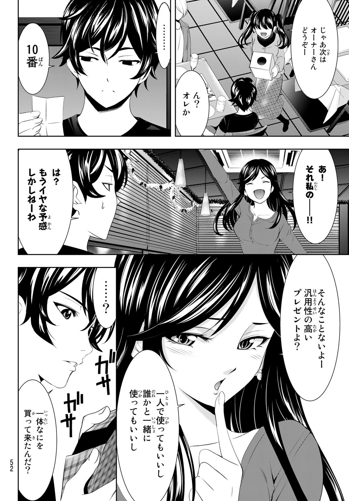 Megami no Cafe Terace Chapter 71 – Rawkuma