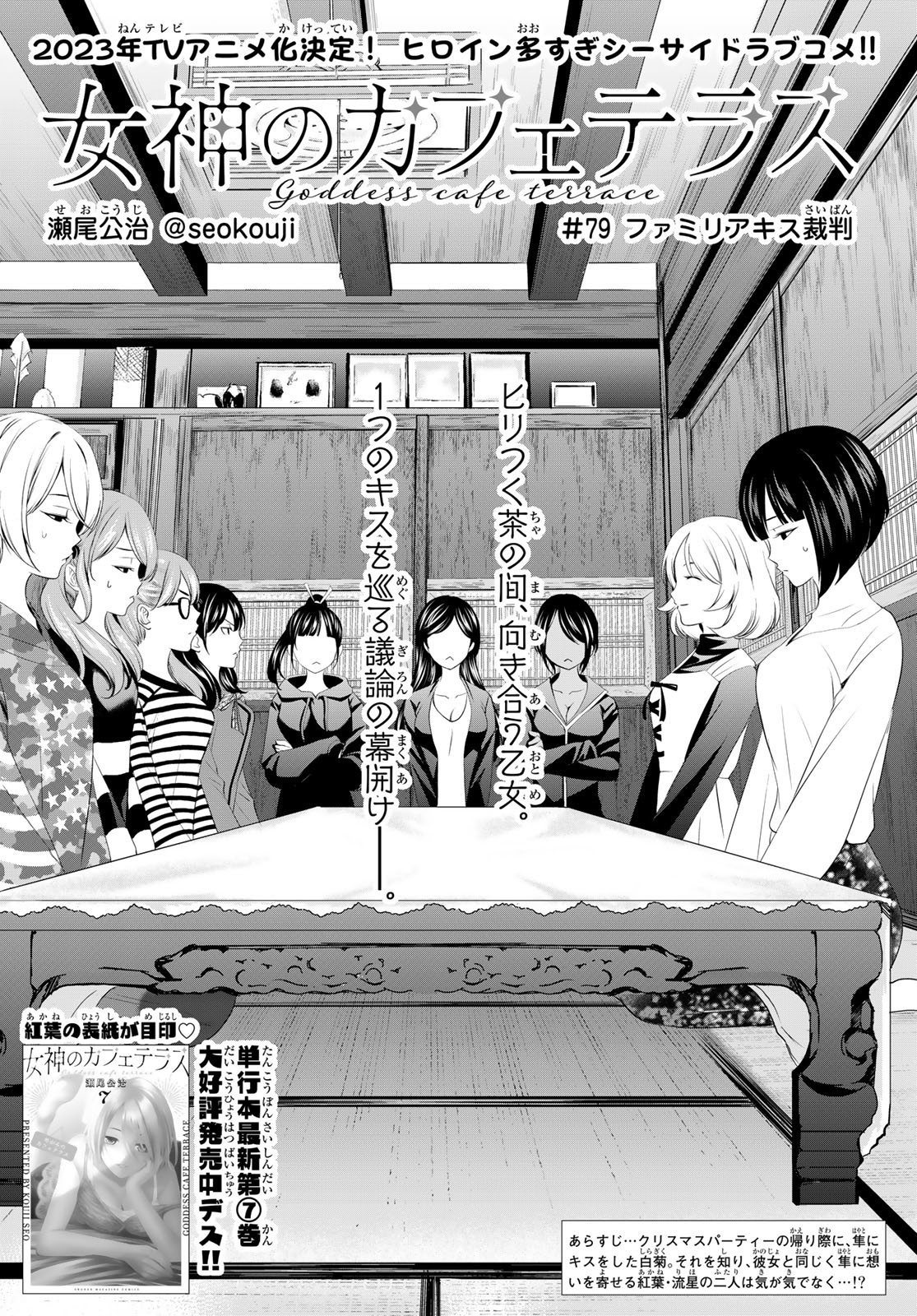 Megami no Cafe Terace Chapter 71 – Rawkuma