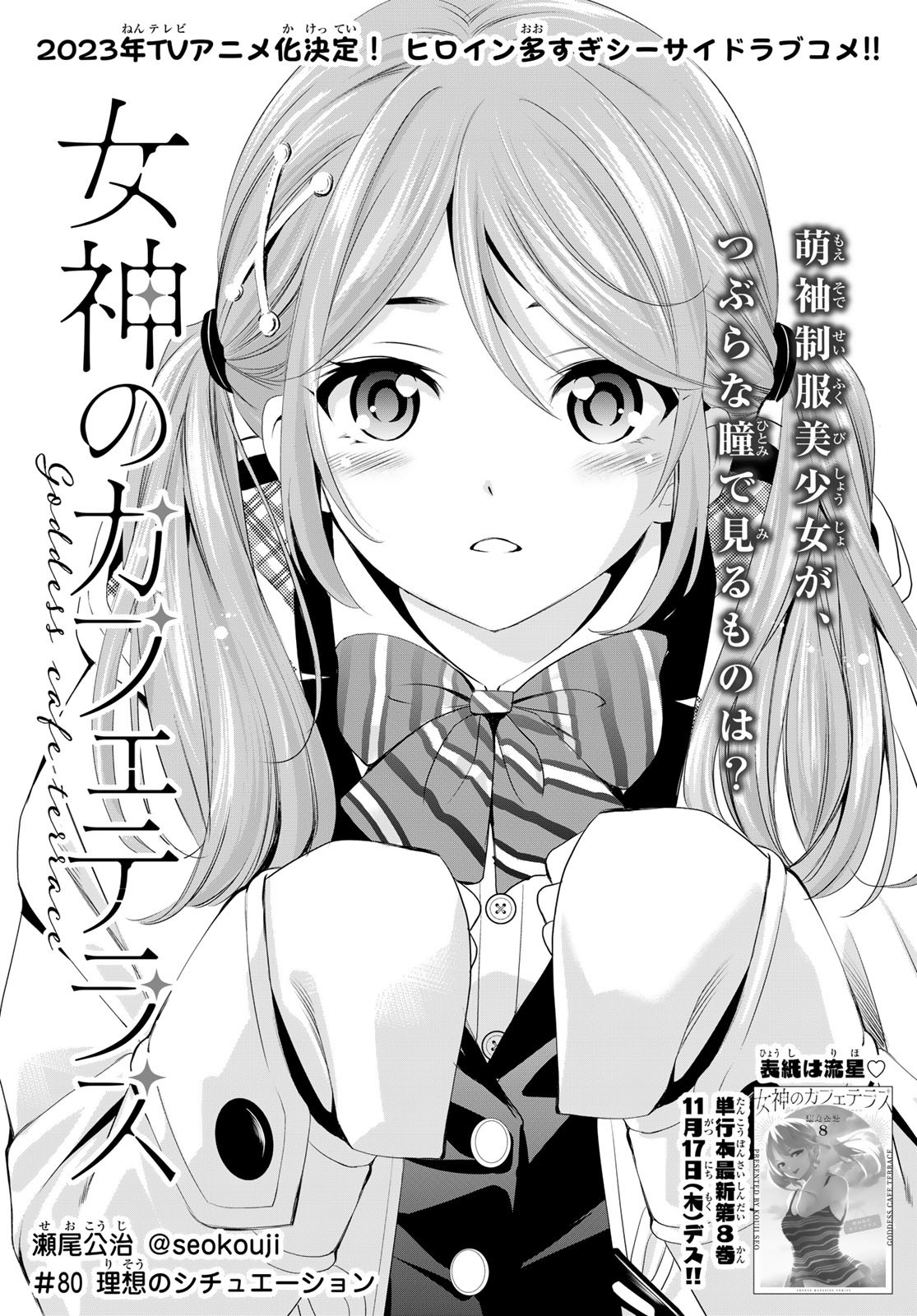 Read Megami no Cafe Terrace Manga Chapter 90 in English Free Online
