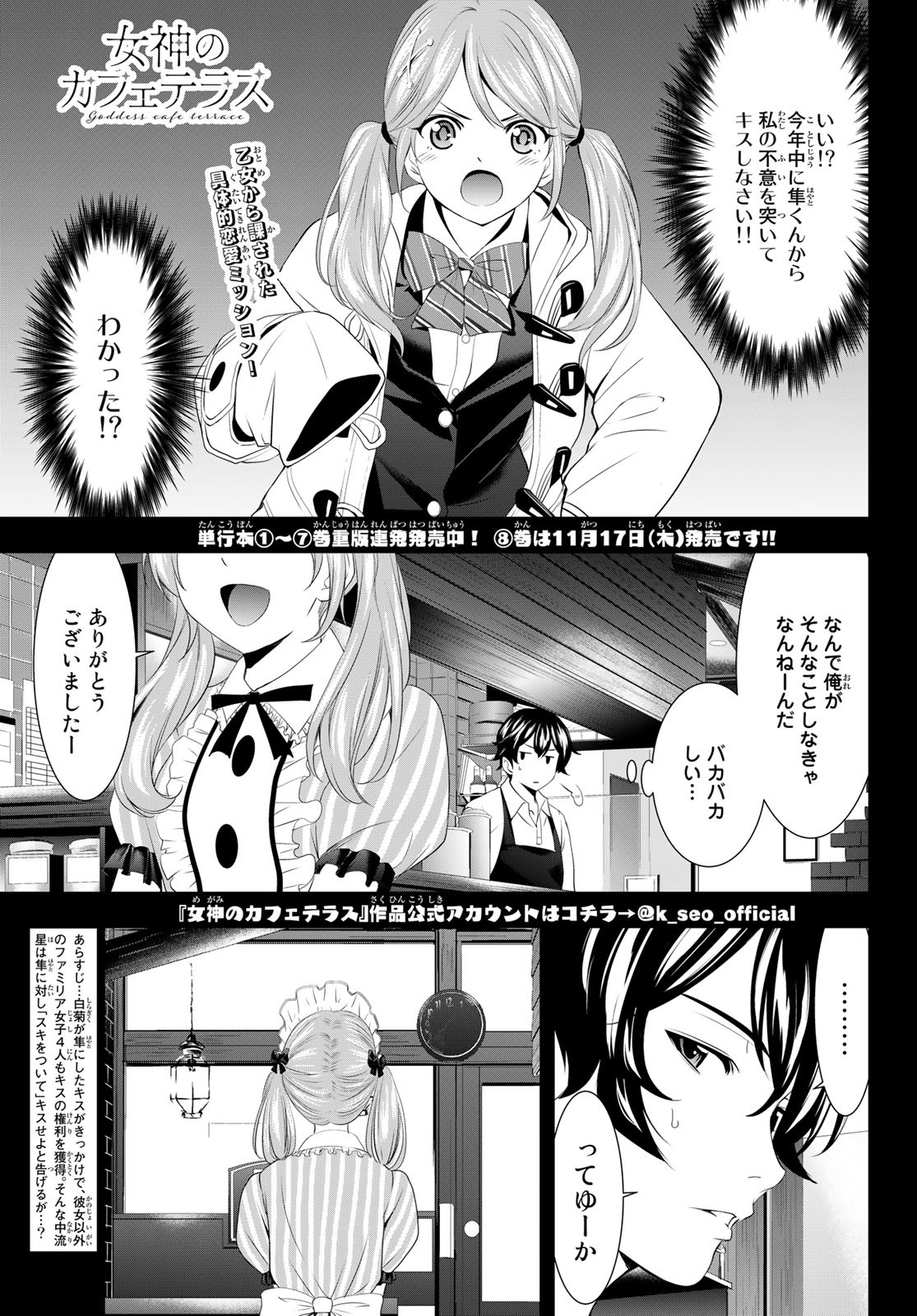 Megami no Cafe Terace Chapter 71 – Rawkuma