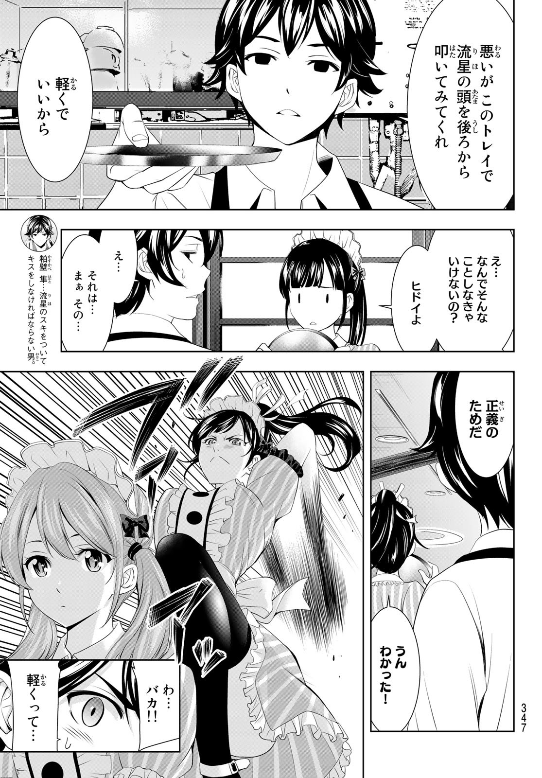 Megami no Cafe Terace Chapter 71 – Rawkuma