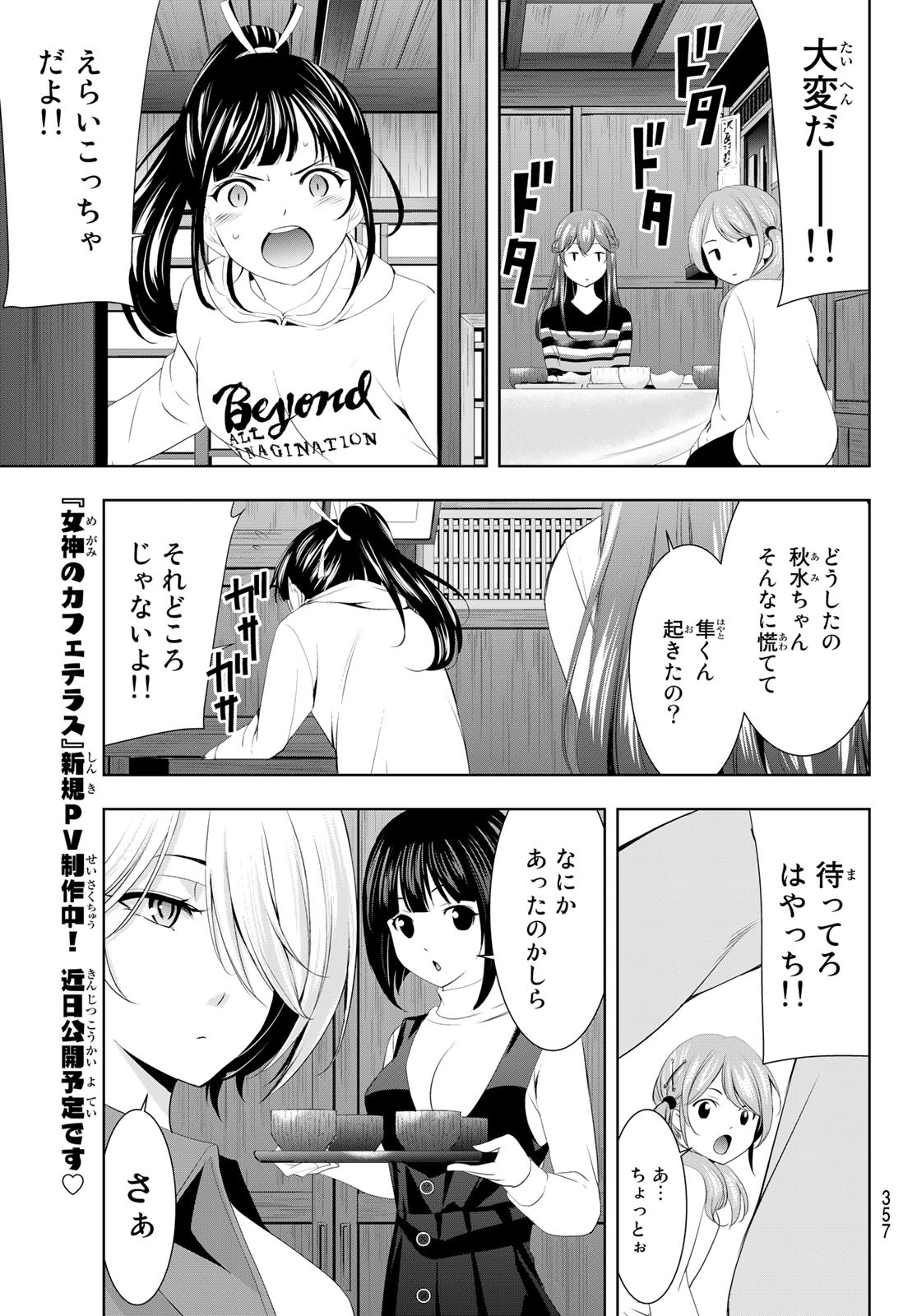 Megami no Cafe Terace Chapter 120 – Rawkuma