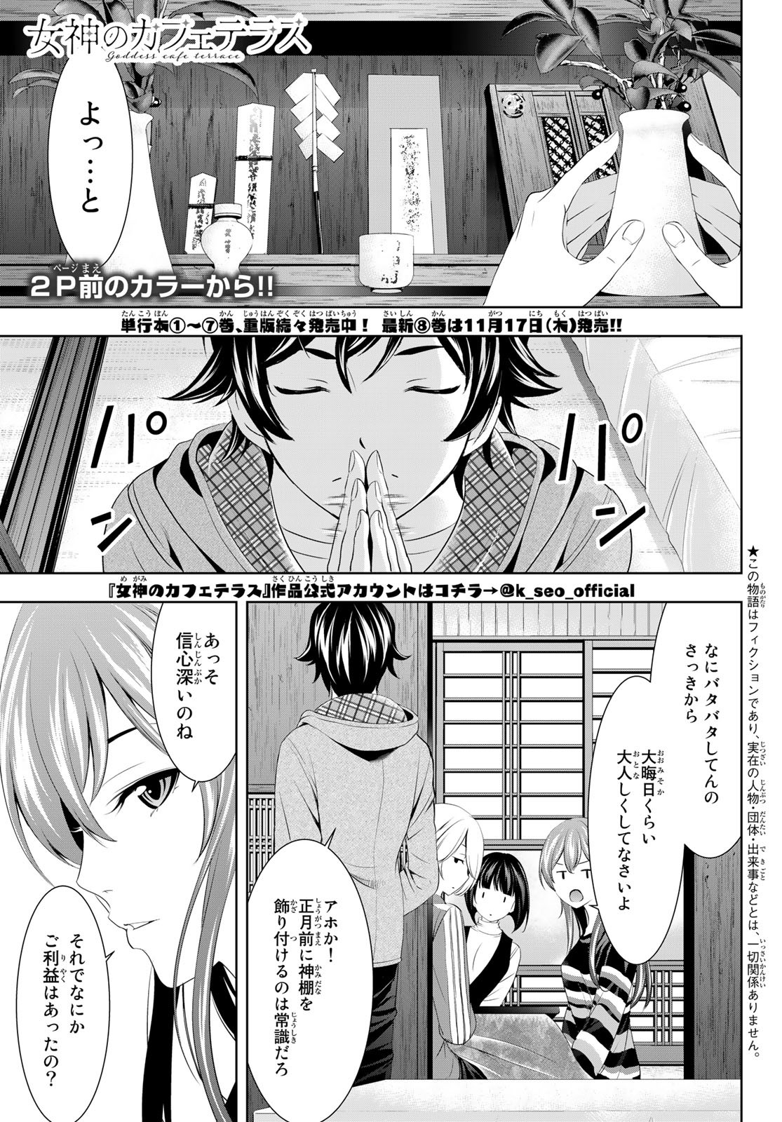 Megami no Cafe Terace Chapter 71 – Rawkuma