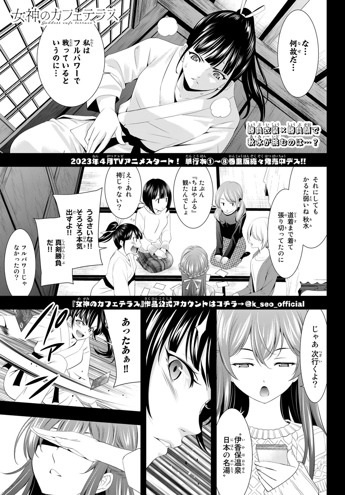 Megami no Cafe Terace Chapter 120 – Rawkuma