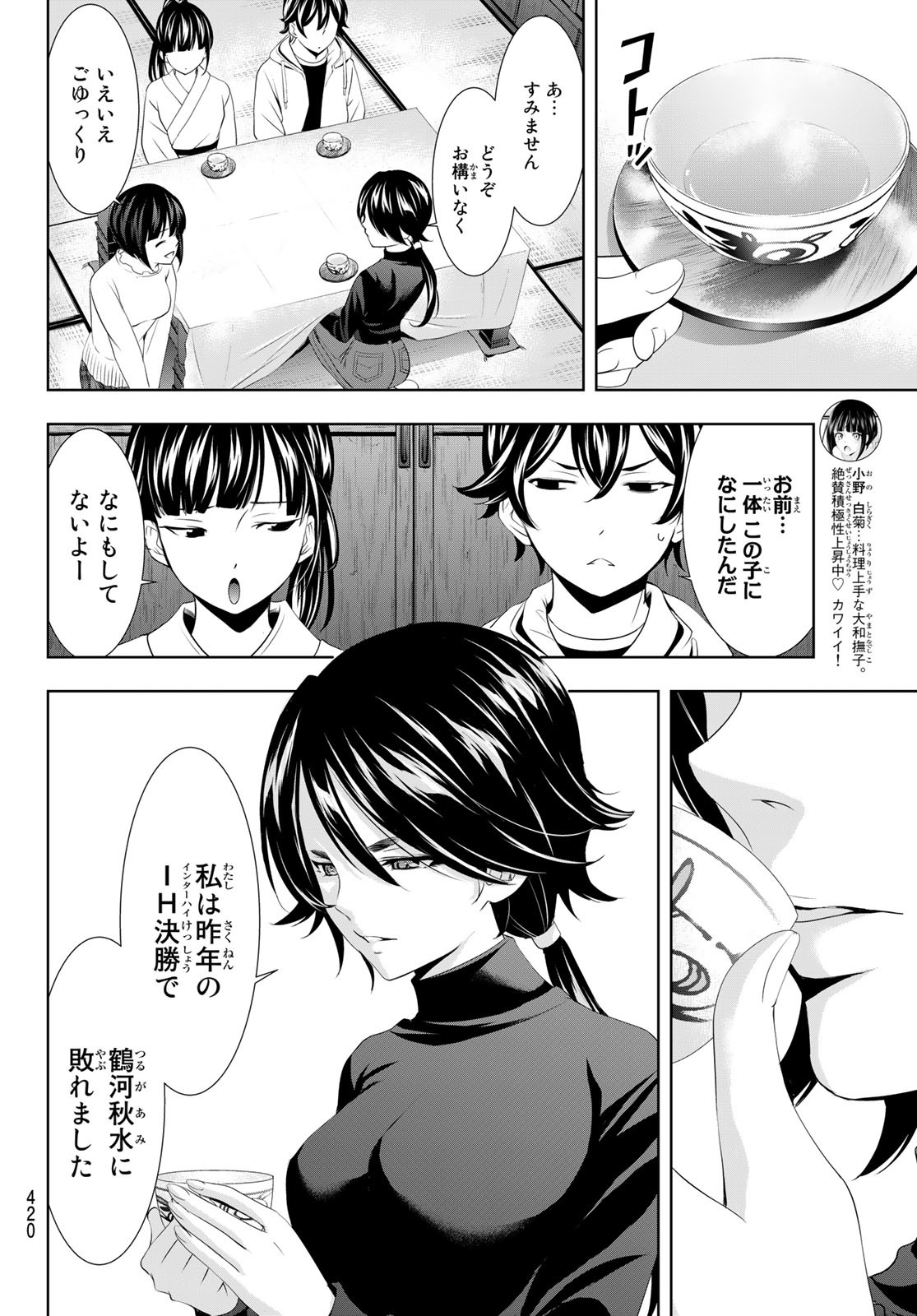 Megami no Cafe Terace Chapter 71 – Rawkuma