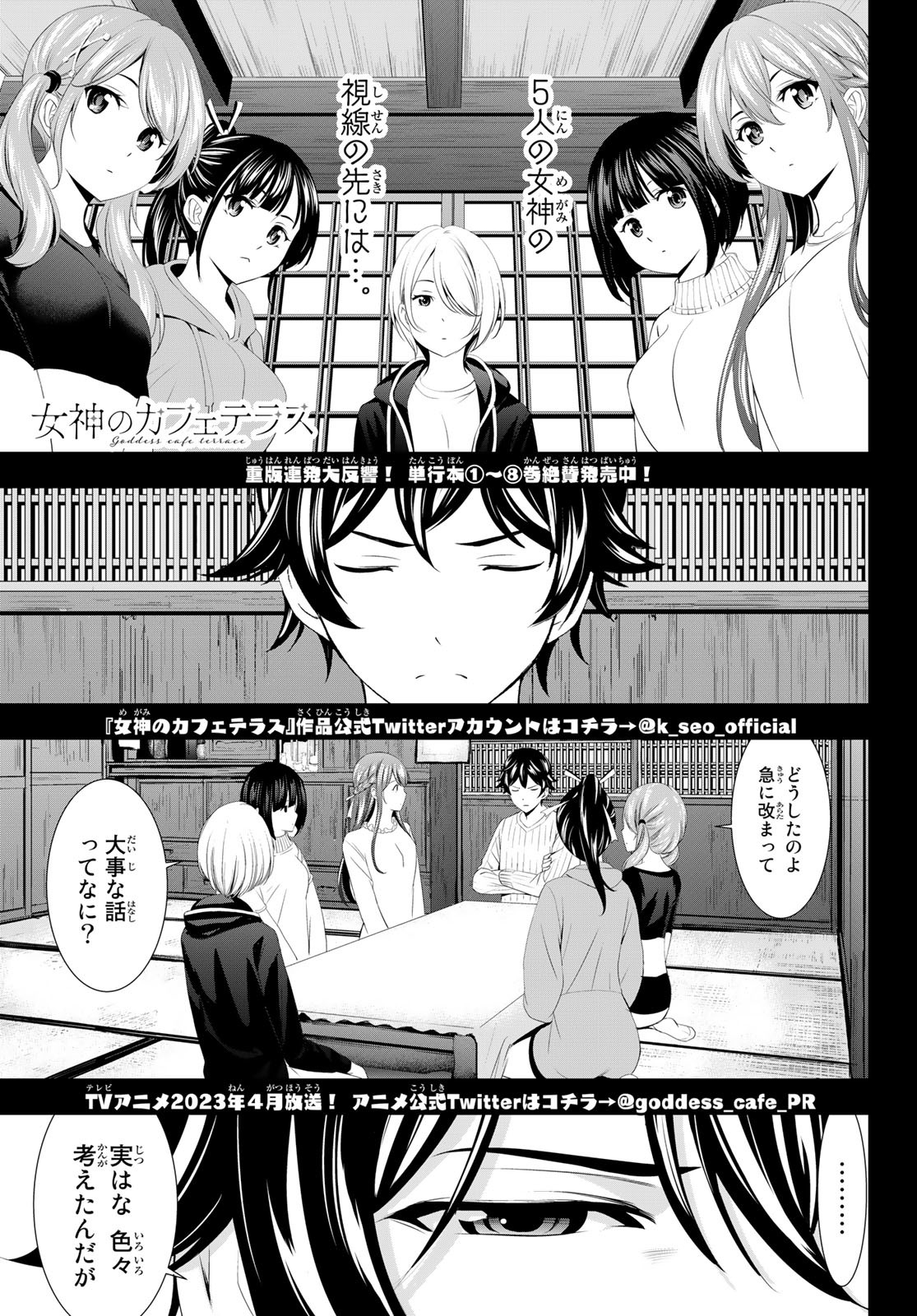 Megami no Cafe Terace Chapter 71 – Rawkuma