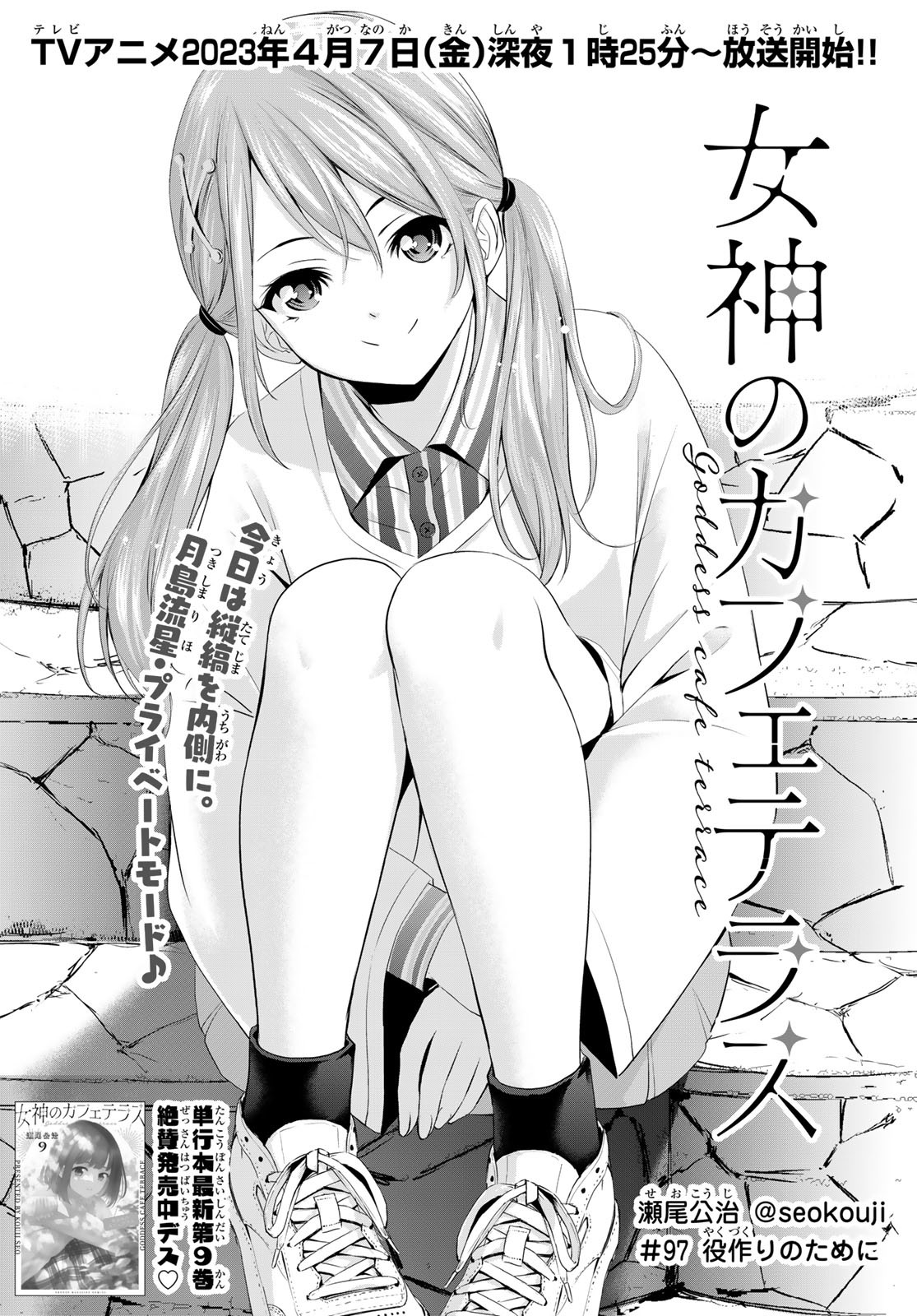 Megami no Cafe Terace Chapter 71 – Rawkuma