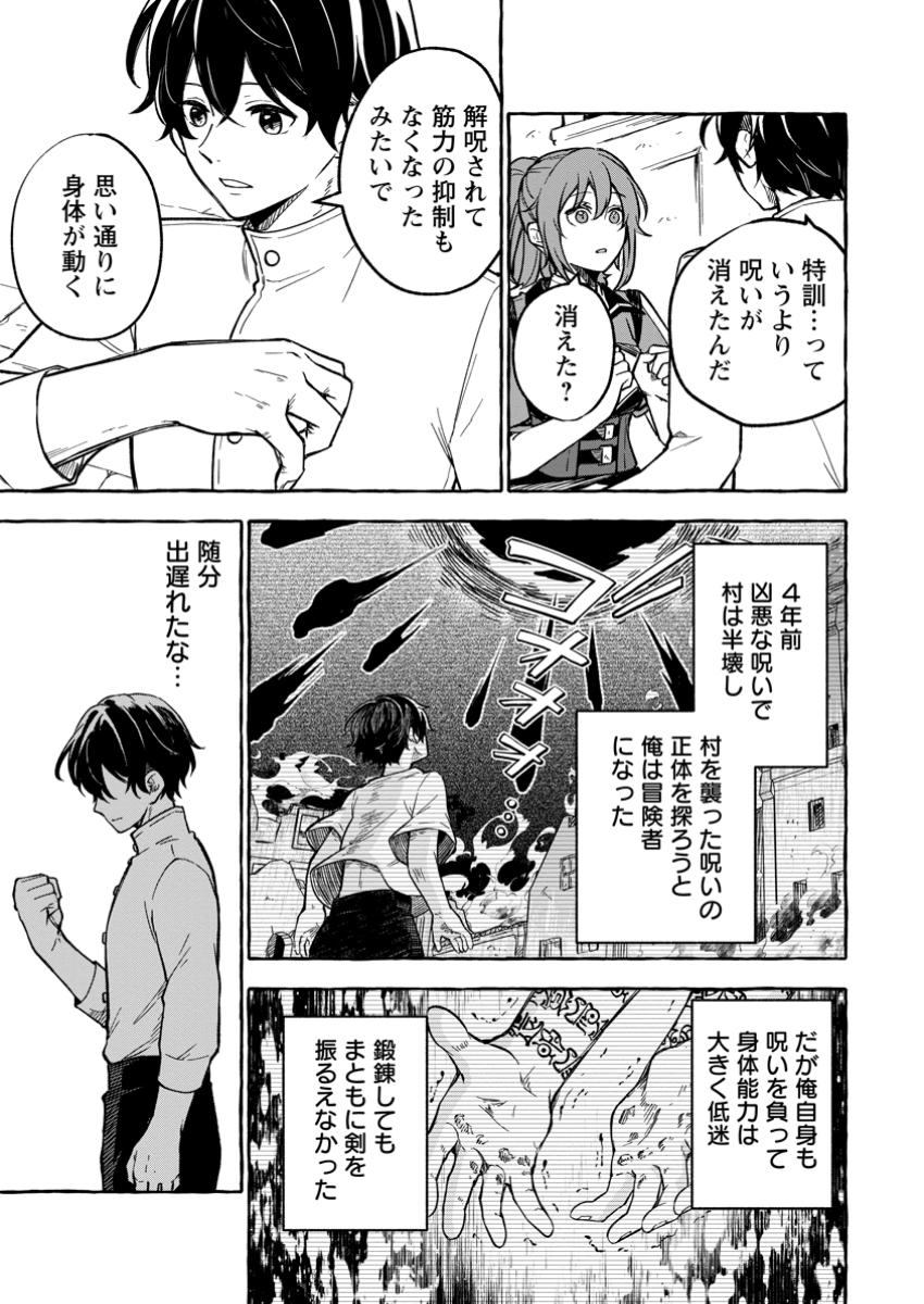 Megami no Daikousha to Natta Shounen, Banjou no Ou to Naru - Chapter 1 - Page 25