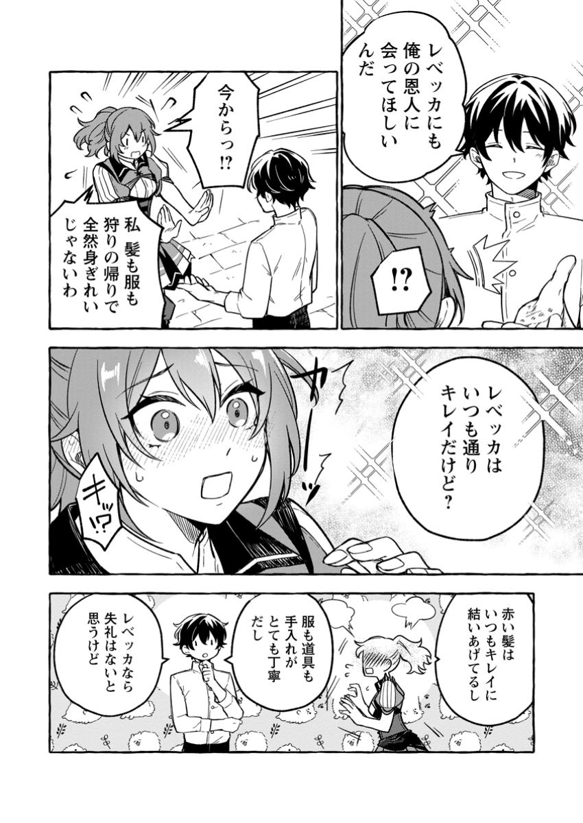 Megami no Daikousha to Natta Shounen, Banjou no Ou to Naru - Chapter 1 - Page 28