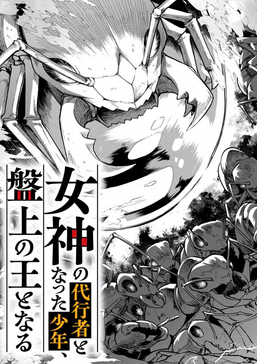 Megami no Daikousha to Natta Shounen, Banjou no Ou to Naru - Chapter 1 - Page 3