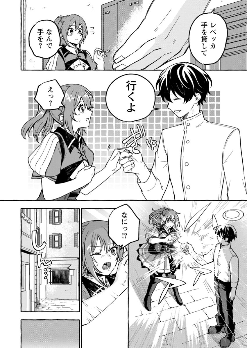 Megami no Daikousha to Natta Shounen, Banjou no Ou to Naru - Chapter 1 - Page 30