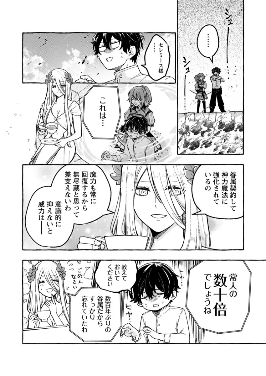 Megami no Daikousha to Natta Shounen, Banjou no Ou to Naru - Chapter 2 - Page 26