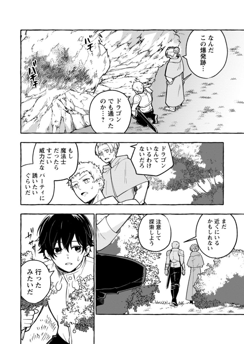 Megami no Daikousha to Natta Shounen, Banjou no Ou to Naru - Chapter 2 - Page 28