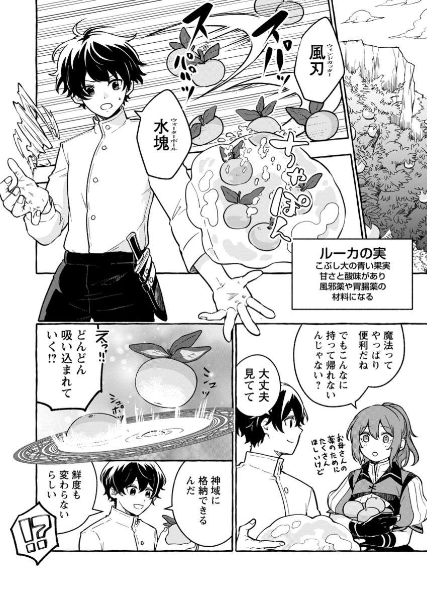 Megami no Daikousha to Natta Shounen, Banjou no Ou to Naru - Chapter 3.1 - Page 2