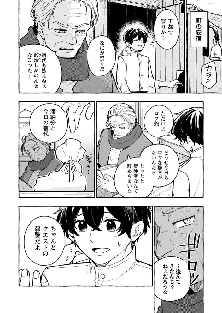 Megami no Daikousha to Natta Shounen, Banjou no Ou to Naru - Chapter 4.3 - Page 1