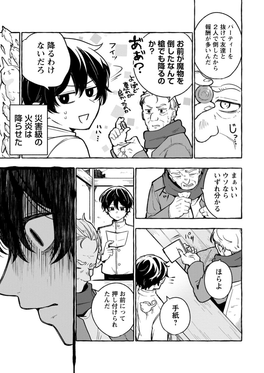 Megami no Daikousha to Natta Shounen, Banjou no Ou to Naru - Chapter 4.3 - Page 2