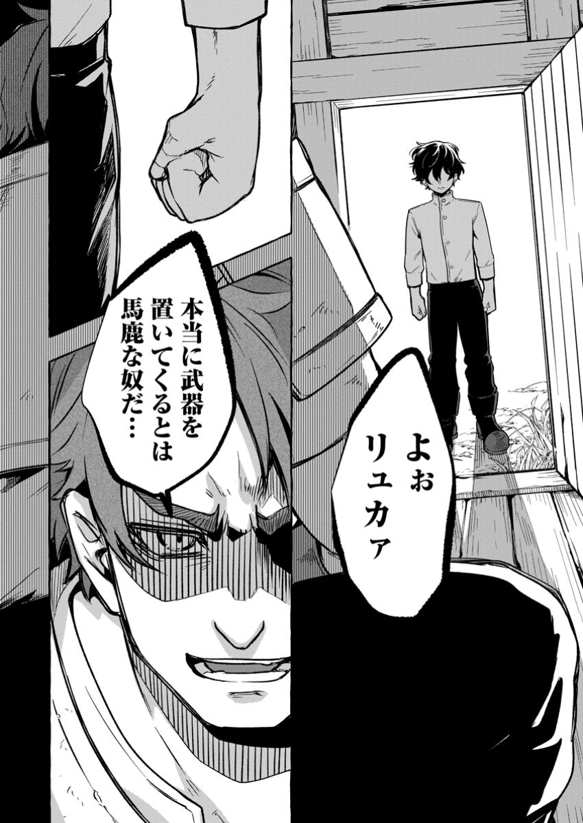 Megami no Daikousha to Natta Shounen, Banjou no Ou to Naru - Chapter 4.3 - Page 5