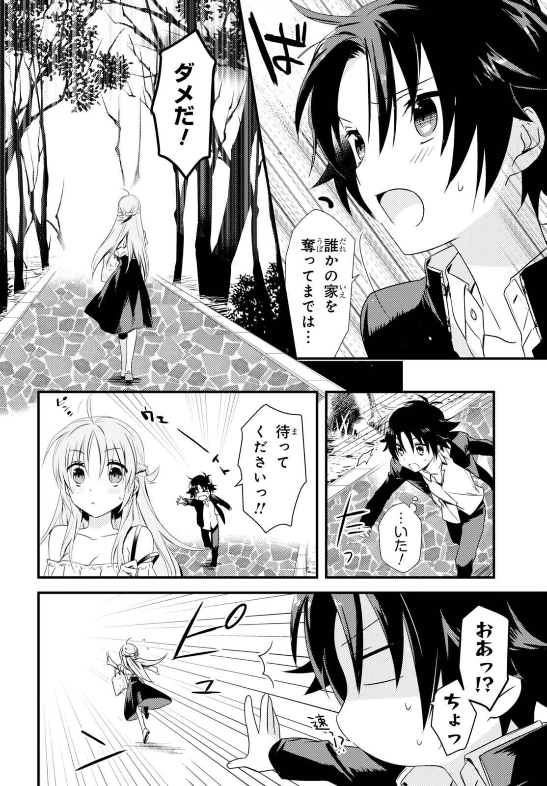 Megami-ryou no Ryoubo-kun Chapter 1 – Rawkuma