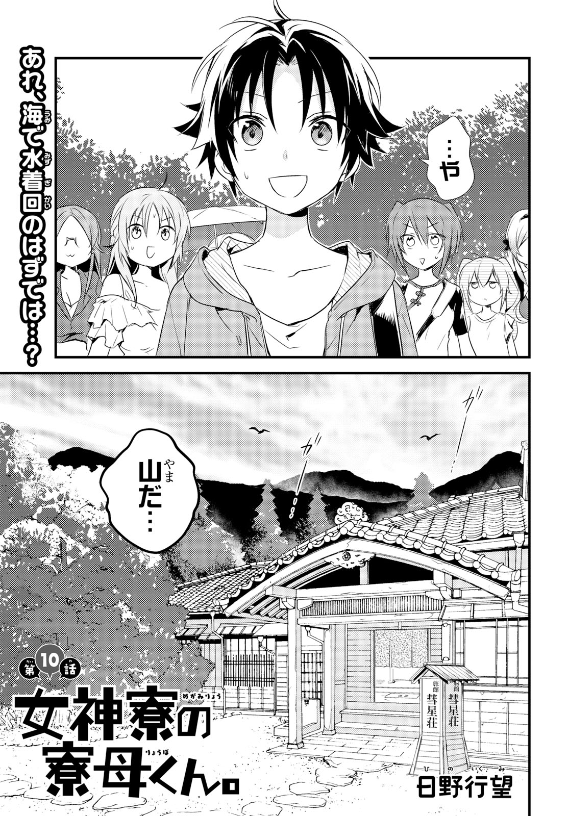 Megami-ryou no Ryoubo-kun Chapter 10 – Rawkuma