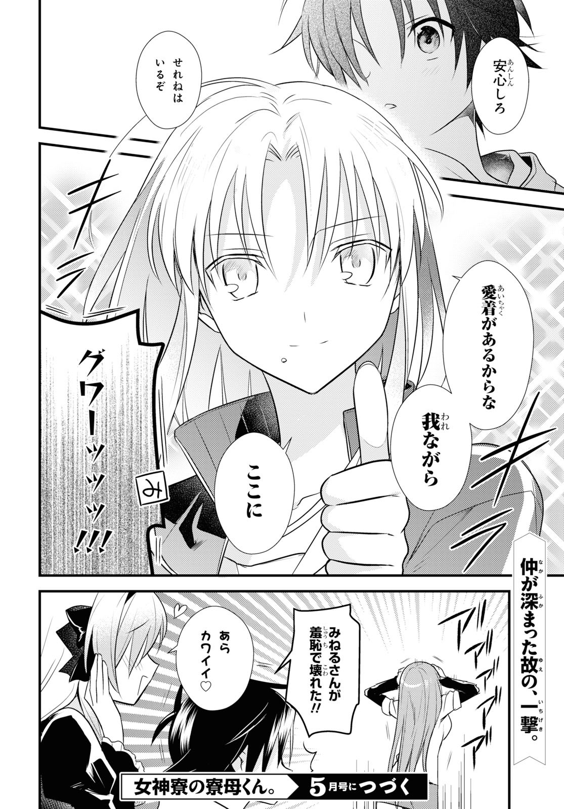 Megami-ryou no Ryoubo-kun - Chapter 27 - Page 30