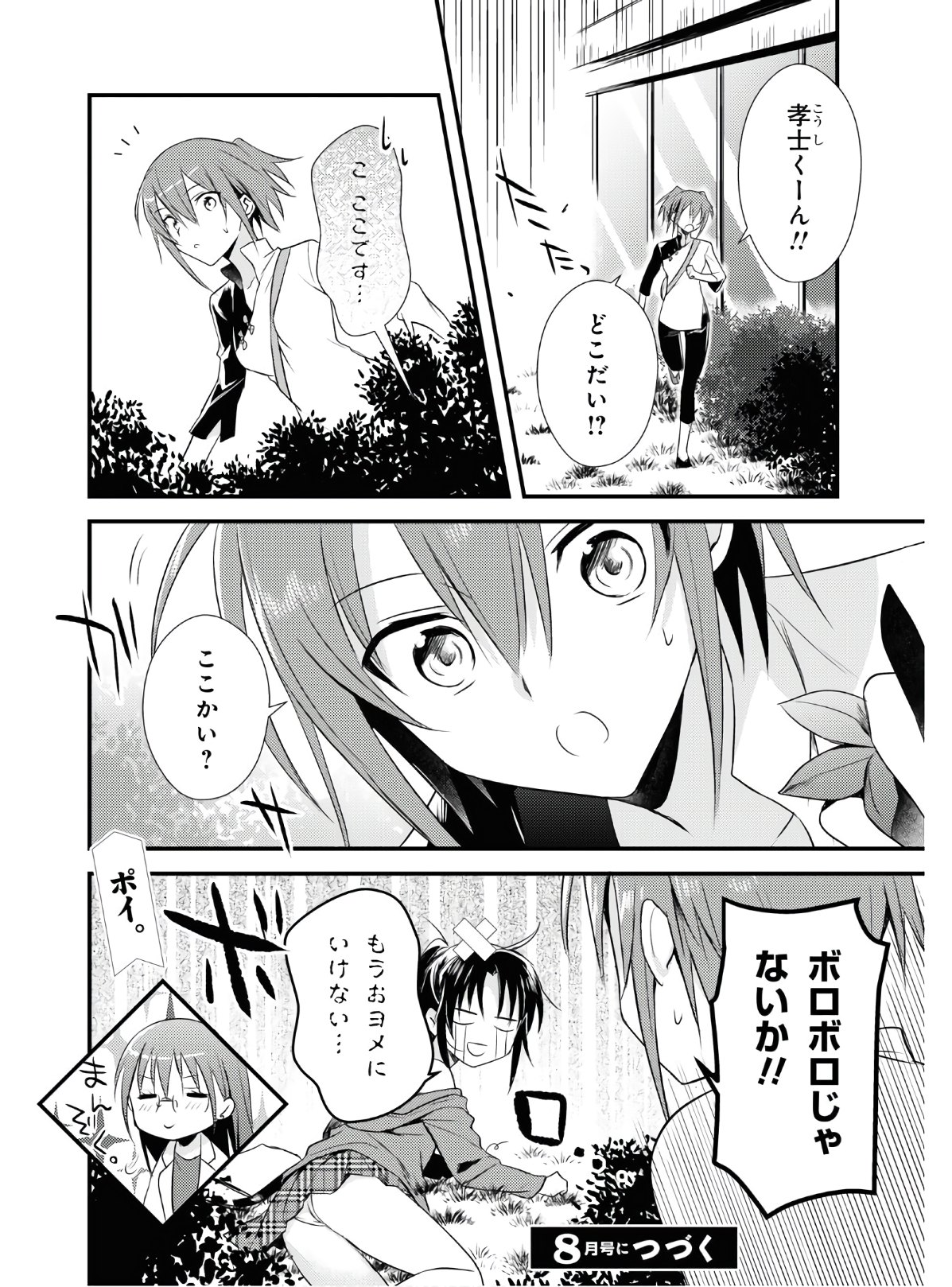 Megami-ryou no Ryoubo-kun - Chapter 30 - Page 21