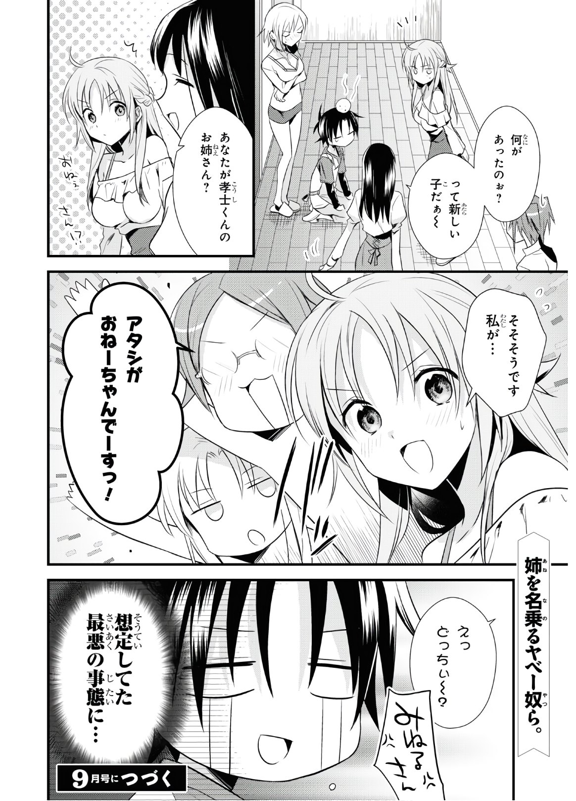 Megami-ryou no Ryoubo-kun - Chapter 31 - Page 28