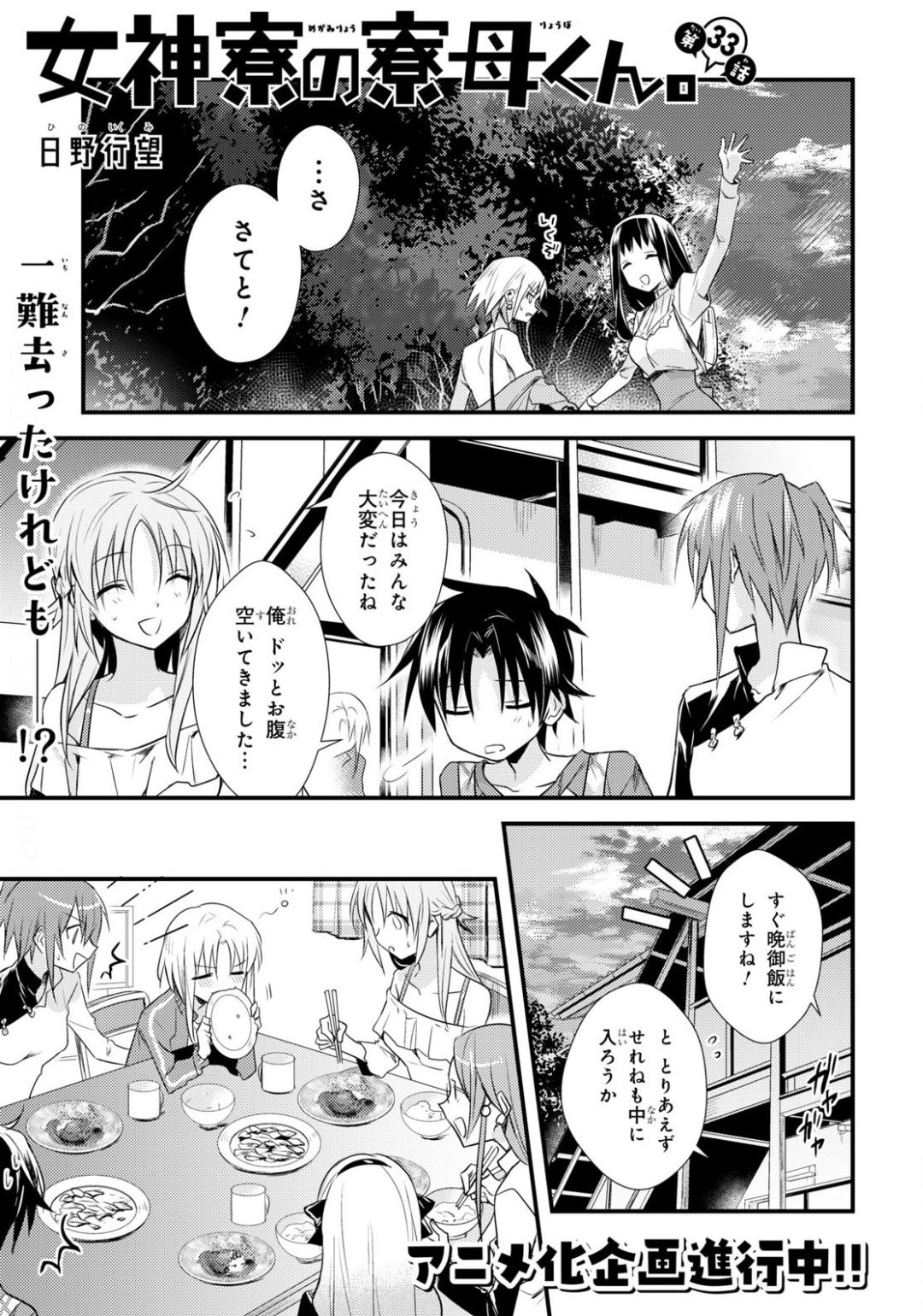 Megami-ryou no Ryoubo-kun - Chapter 33 - Page 1