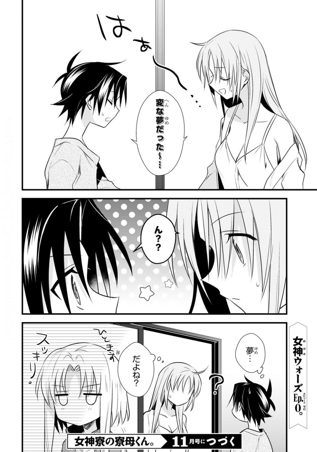 Megami-ryou no Ryoubo-kun - Chapter 33 - Page 28