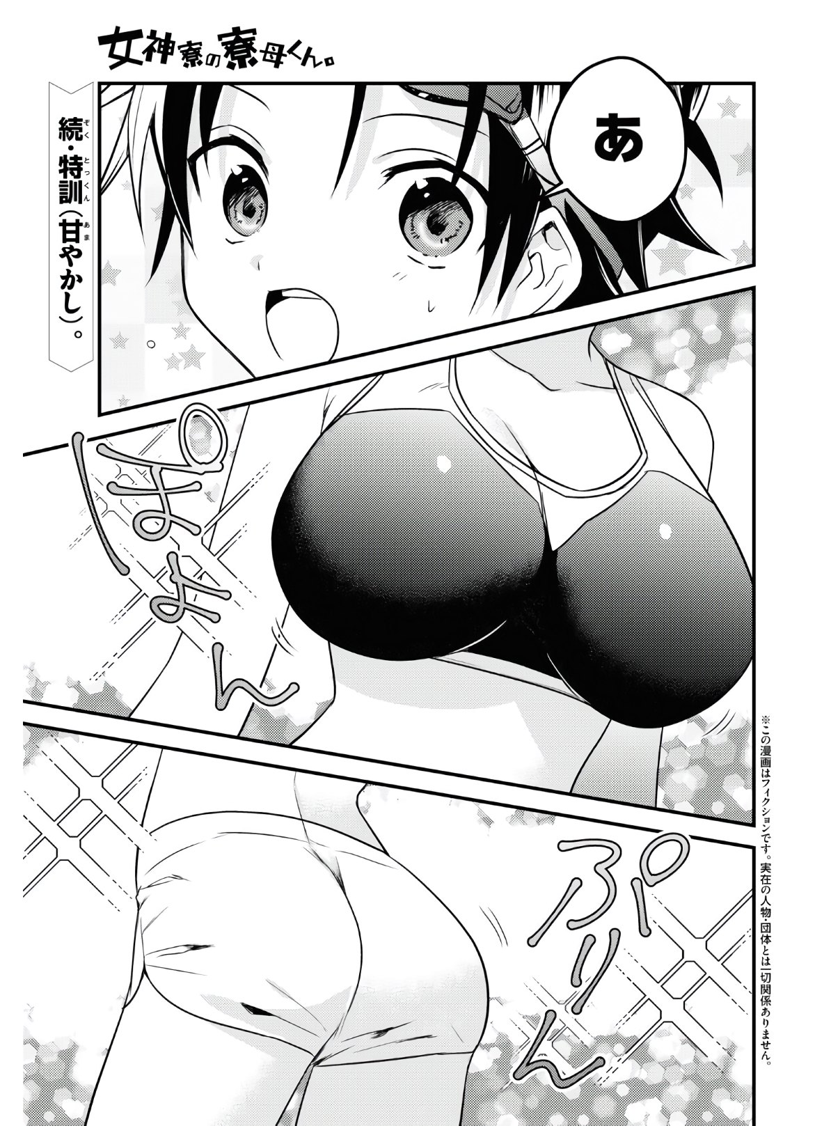 Megami-ryou no Ryoubo-kun - Chapter 36 - Page 1