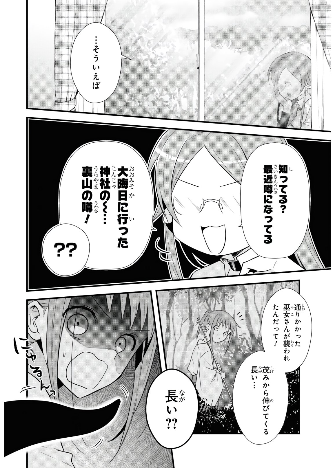 Megami-ryou no Ryoubo-kun - Chapter 37 - Page 2