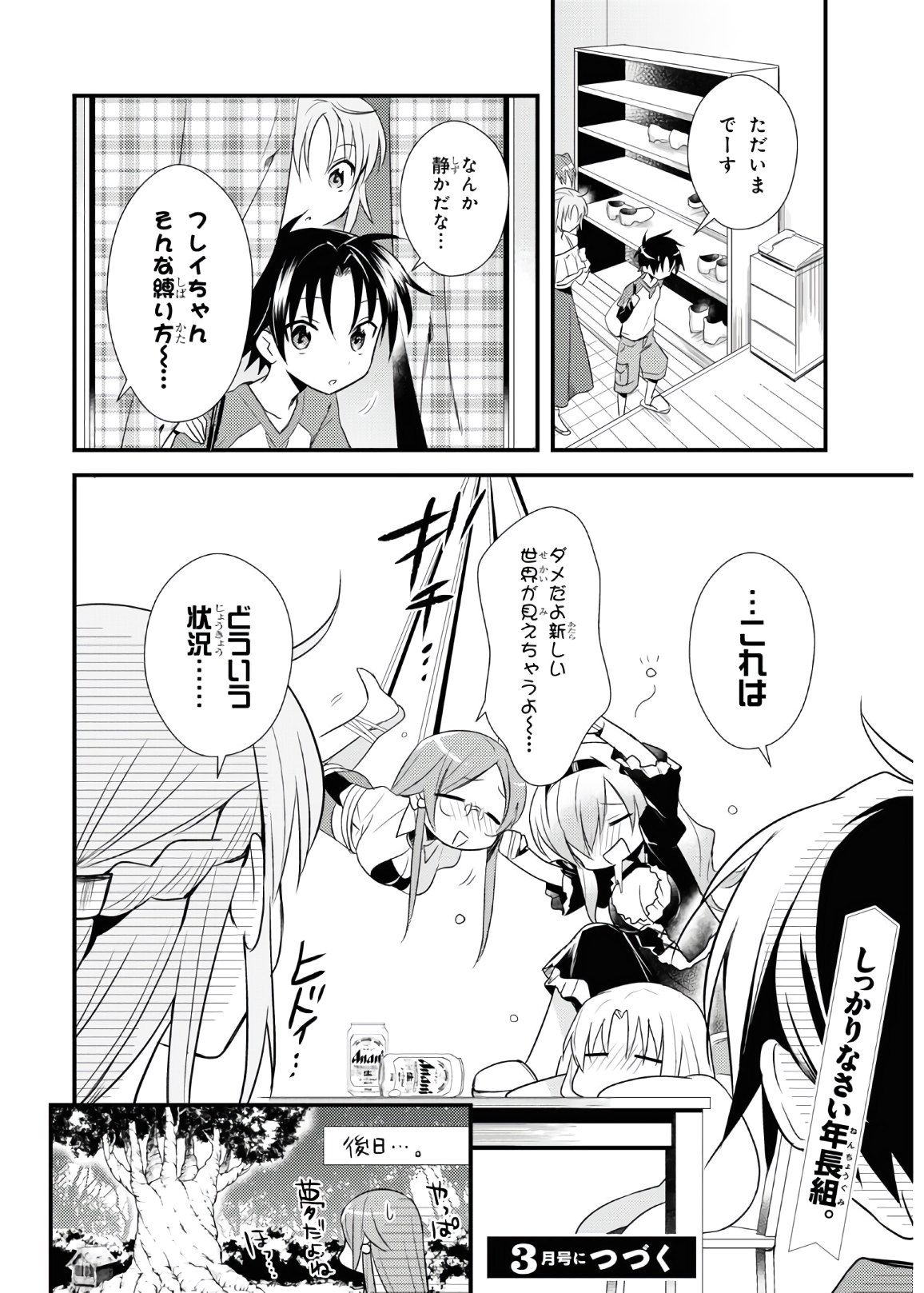 Megami-ryou no Ryoubo-kun - Chapter 37 - Page 20