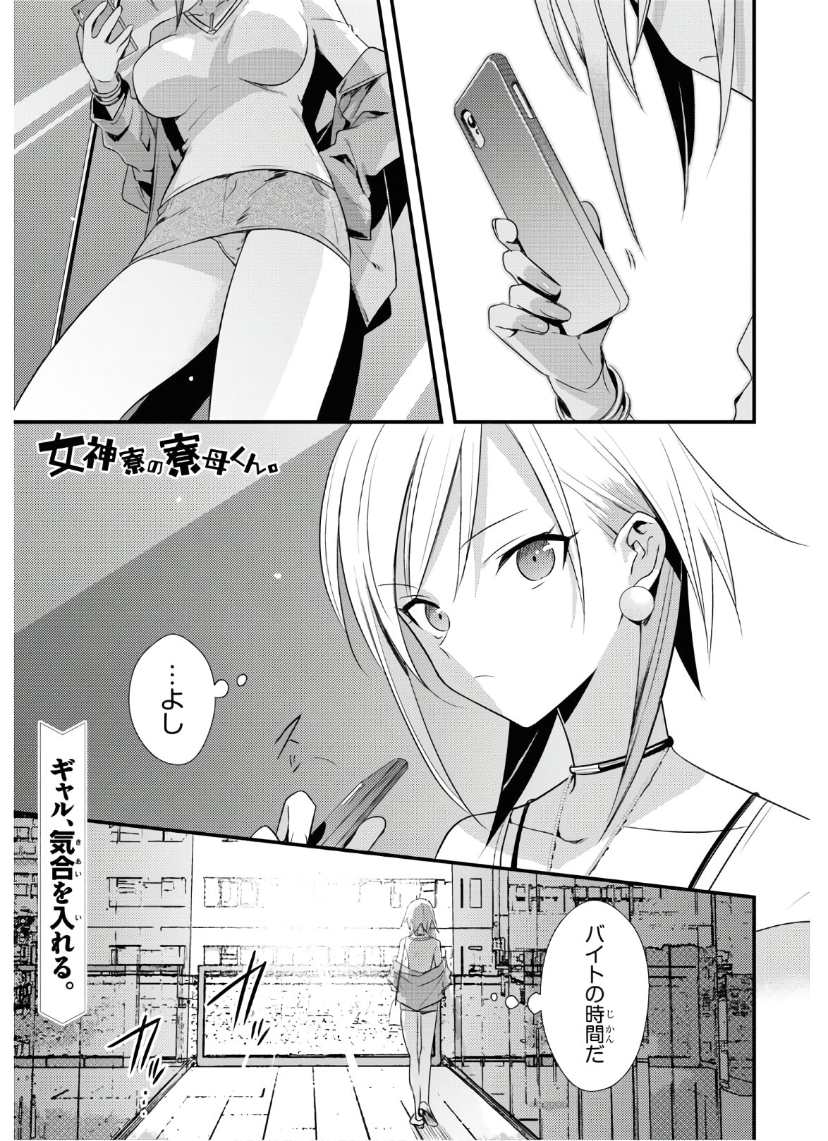 Megami-ryou no Ryoubo-kun - Chapter 38 - Page 1