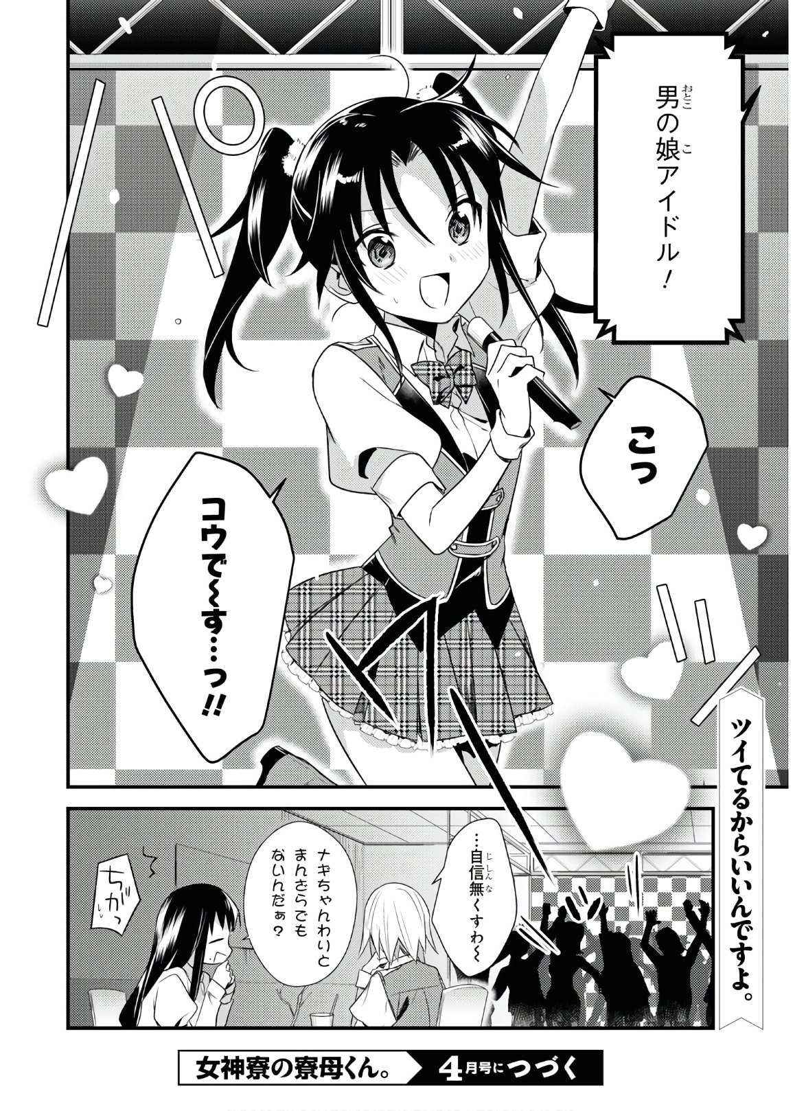Megami-ryou no Ryoubo-kun - Chapter 38 - Page 20