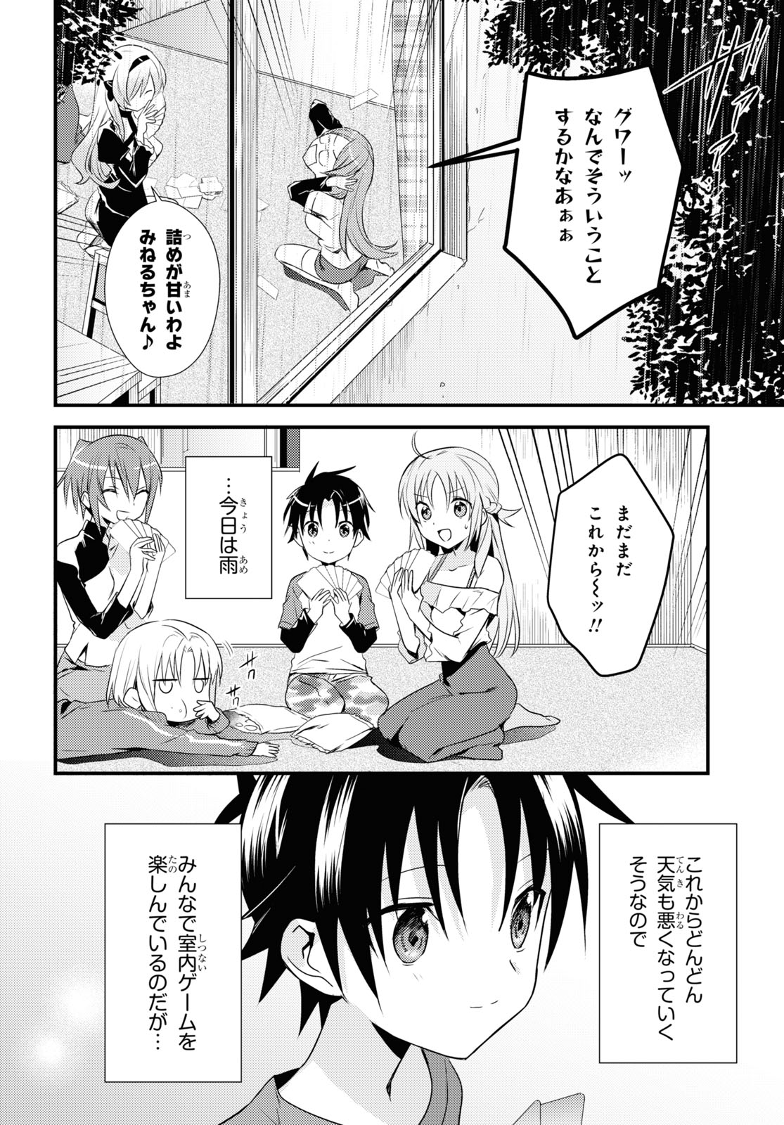 Megami-ryou no Ryoubo-kun - Chapter 39 - Page 2