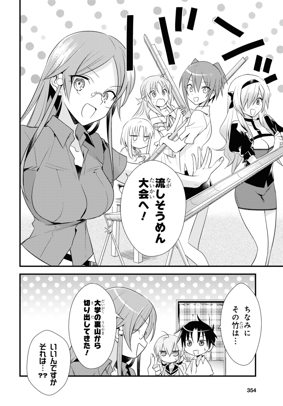 Megami-ryou no Ryoubo-kun - Chapter 40 - Page 2