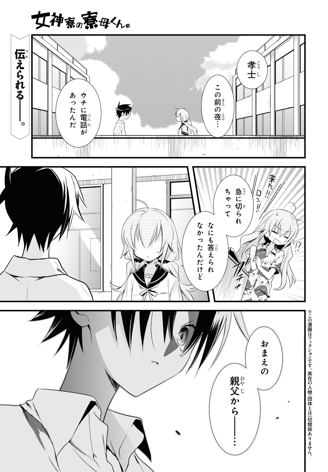 Megami-ryou no Ryoubo-kun - Chapter 41 - Page 1