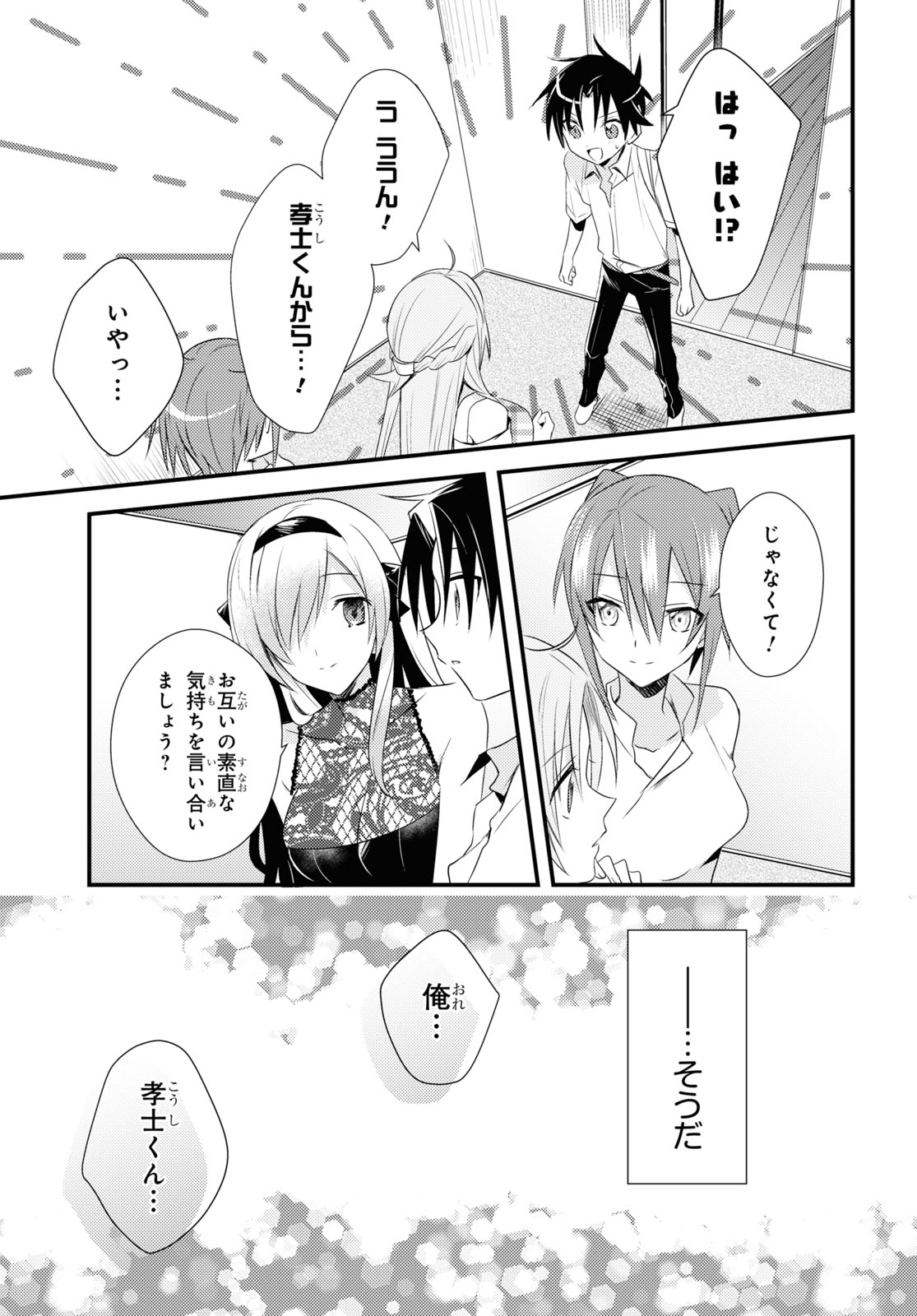 Megami-ryou no Ryoubo-kun - Chapter 41 - Page 25