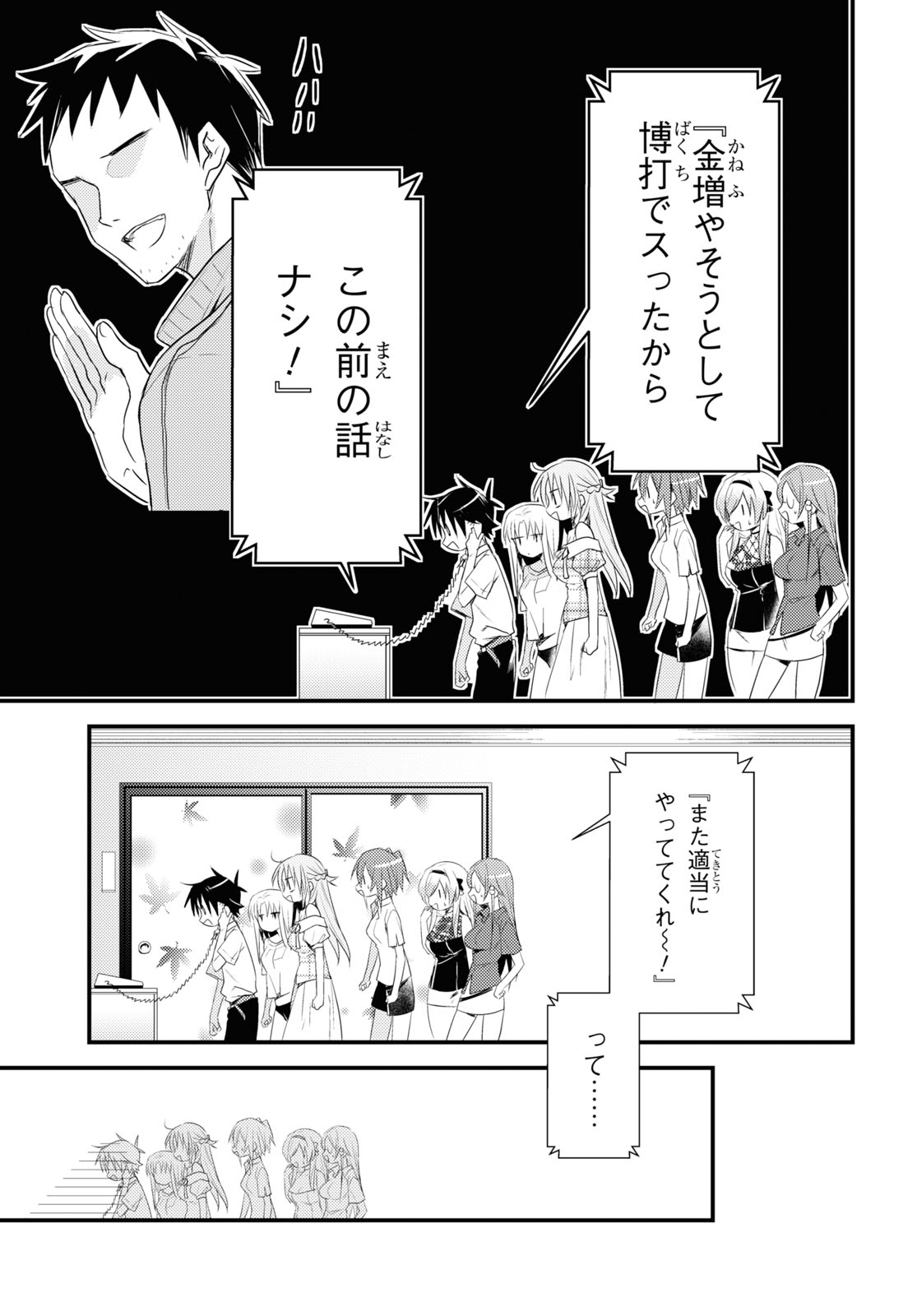Megami-ryou no Ryoubo-kun - Chapter 41 - Page 29