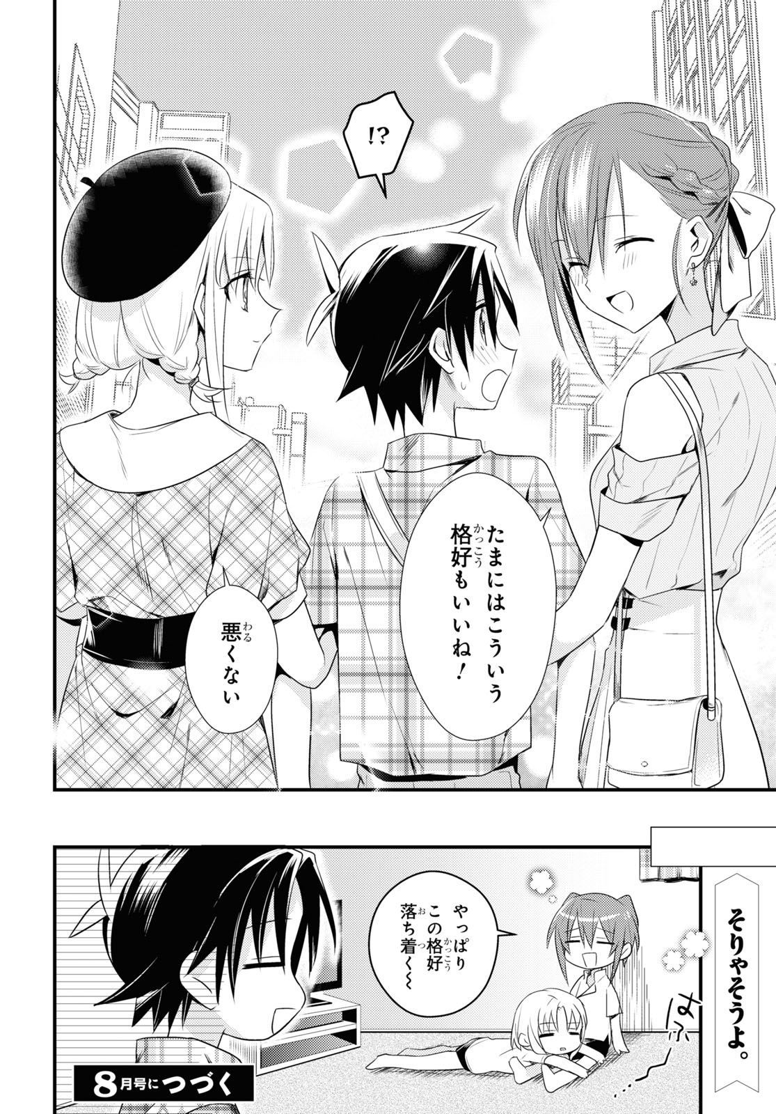 Megami-ryou no Ryoubo-kun - Chapter 42 - Page 14