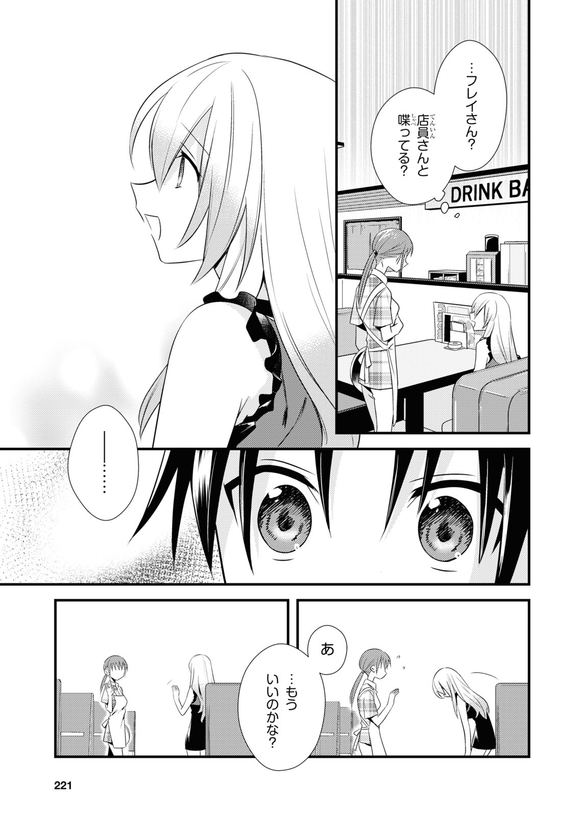 Megami-ryou no Ryoubo-kun - Chapter 43 - Page 6