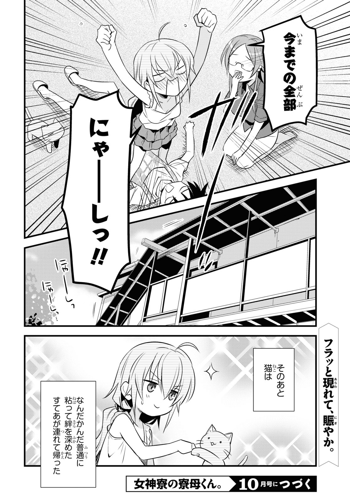 Megami-ryou no Ryoubo-kun - Chapter 44 - Page 20