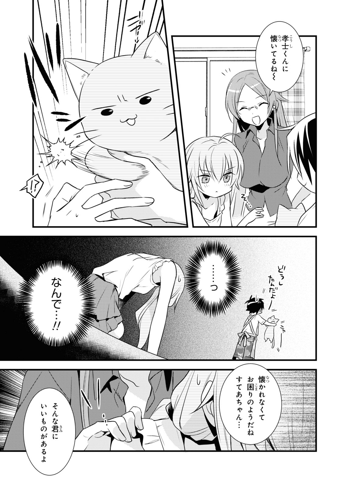 Megami-ryou no Ryoubo-kun - Chapter 44 - Page 5