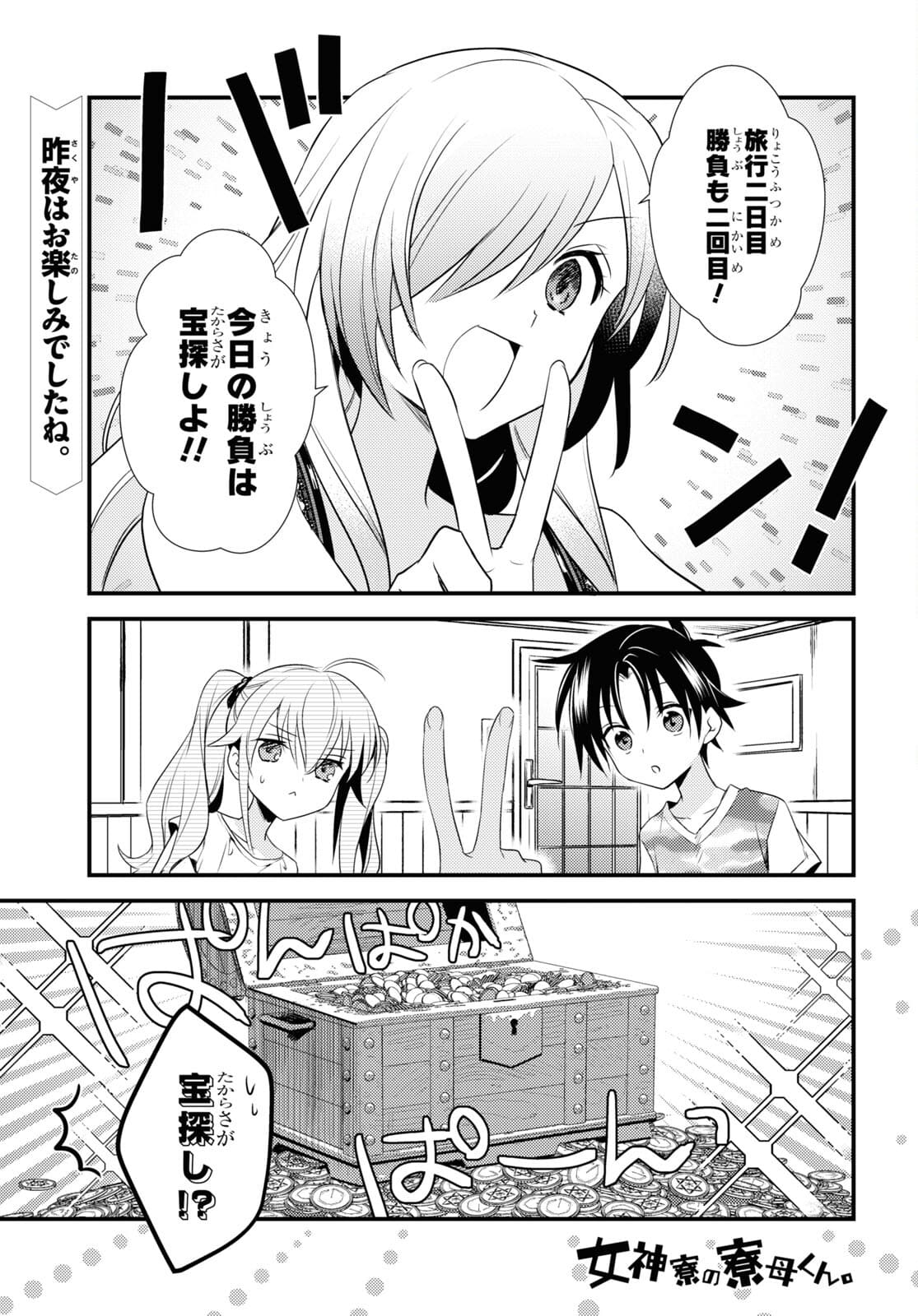 Megami-ryou no Ryoubo-kun - Chapter 46 - Page 1
