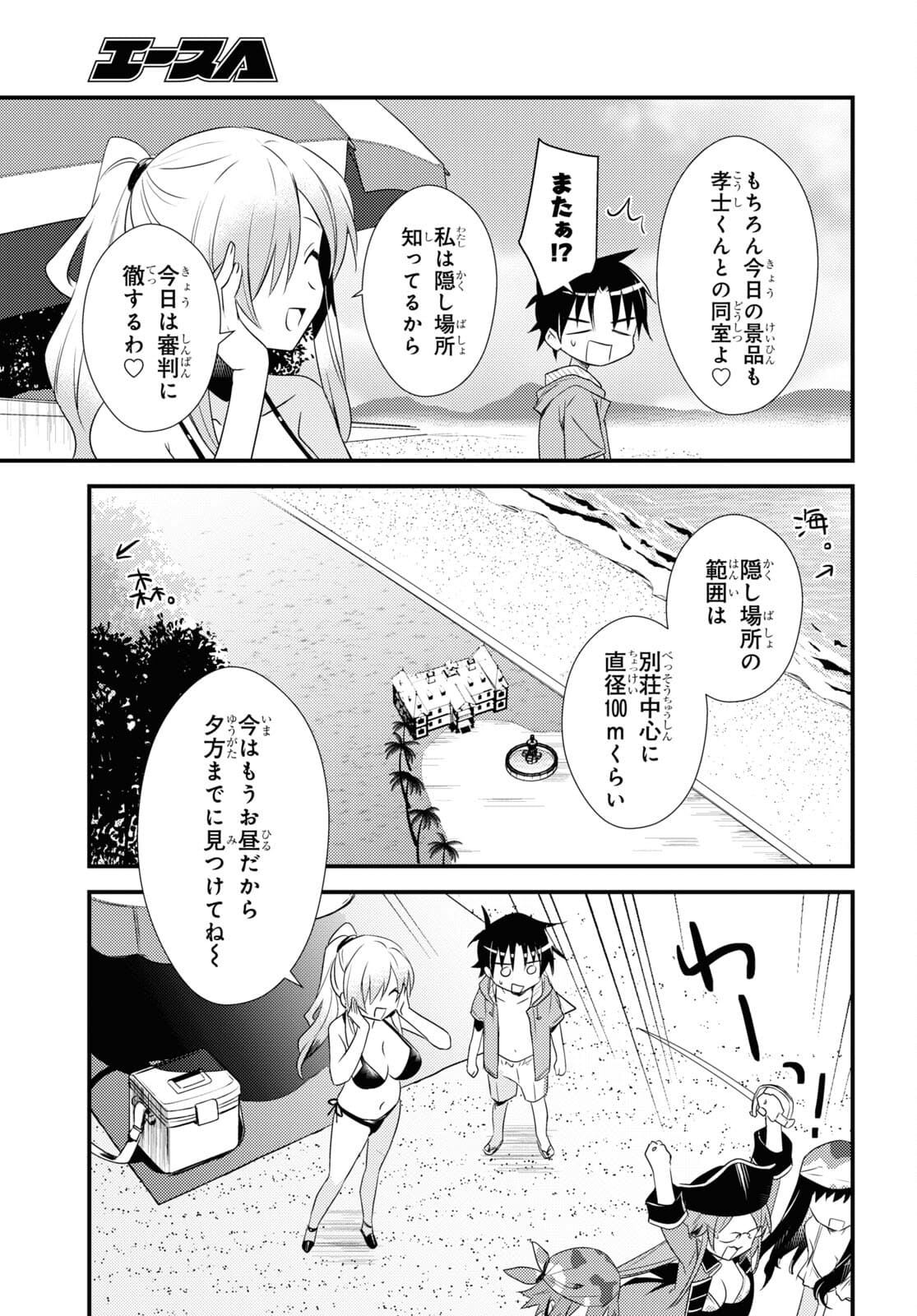 Megami-ryou no Ryoubo-kun - Chapter 46 - Page 3