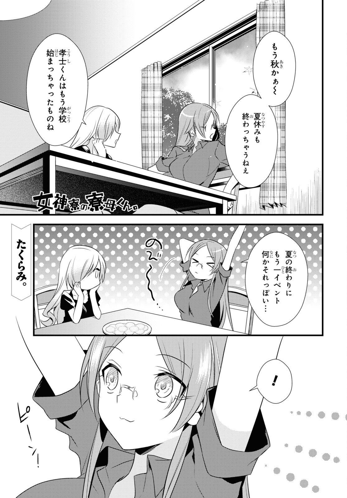 Megami-ryou no Ryoubo-kun - Chapter 48 - Page 1