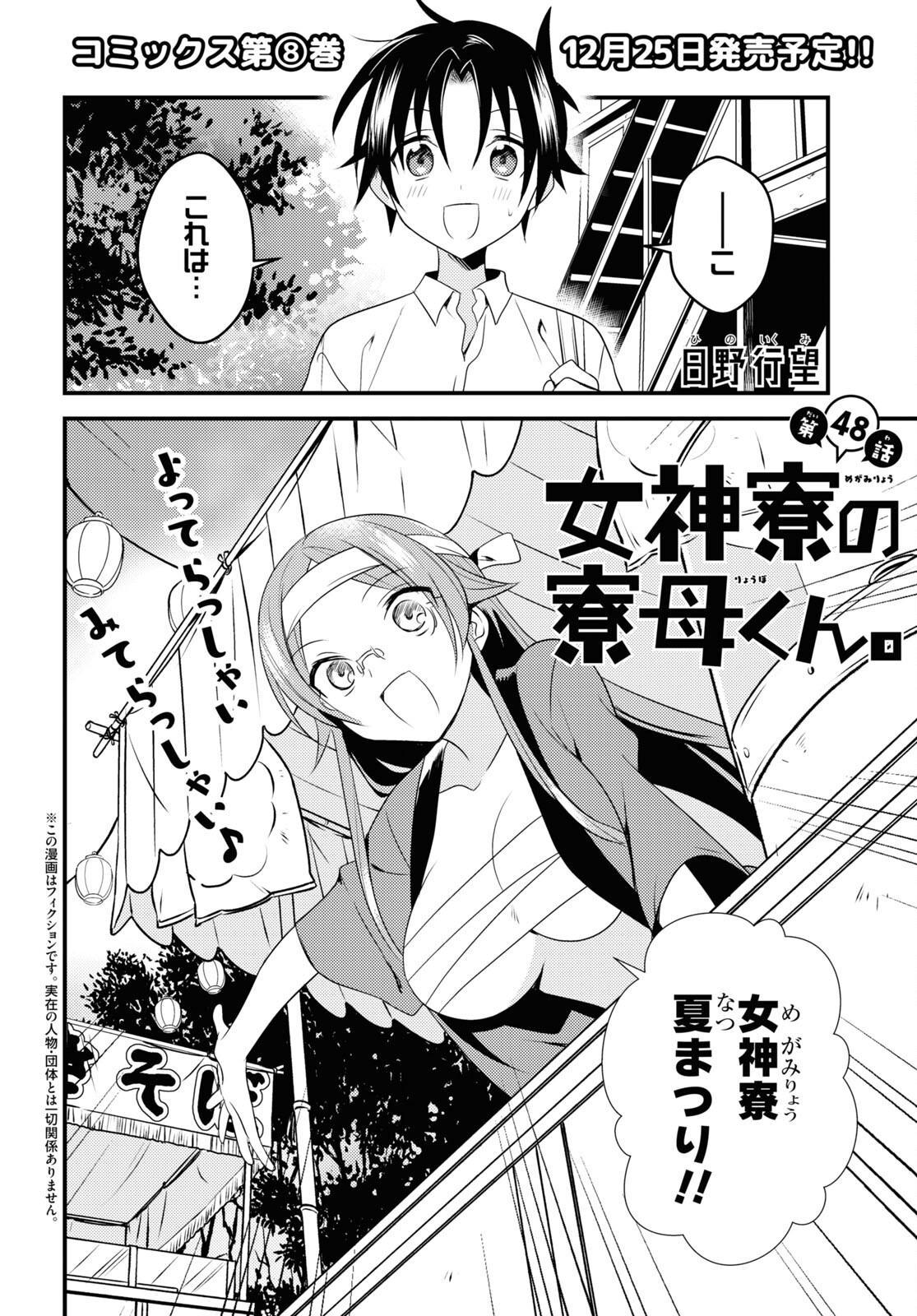 Megami-ryou no Ryoubo-kun - Chapter 48 - Page 2