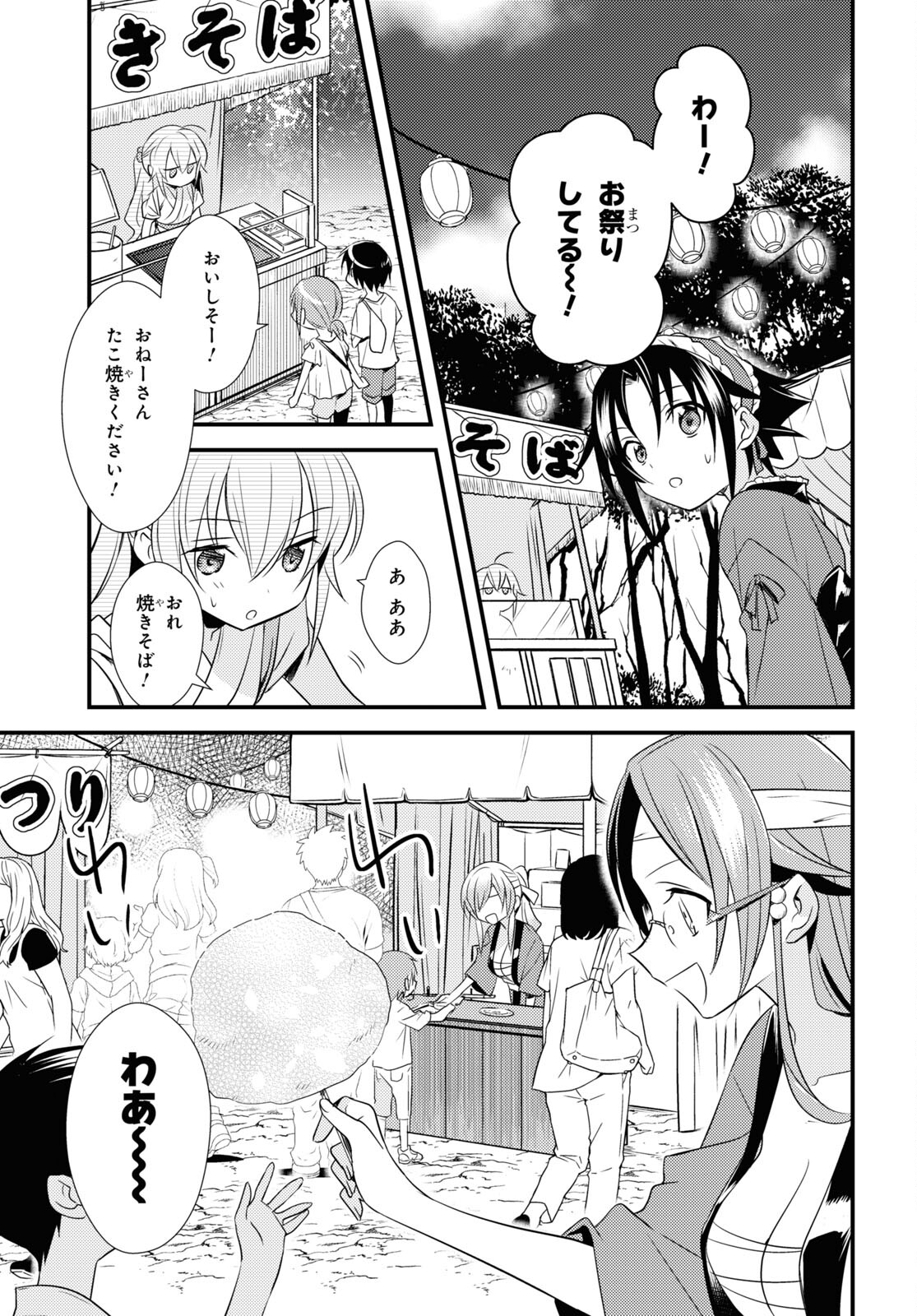 Megami-ryou no Ryoubo-kun - Chapter 48 - Page 23